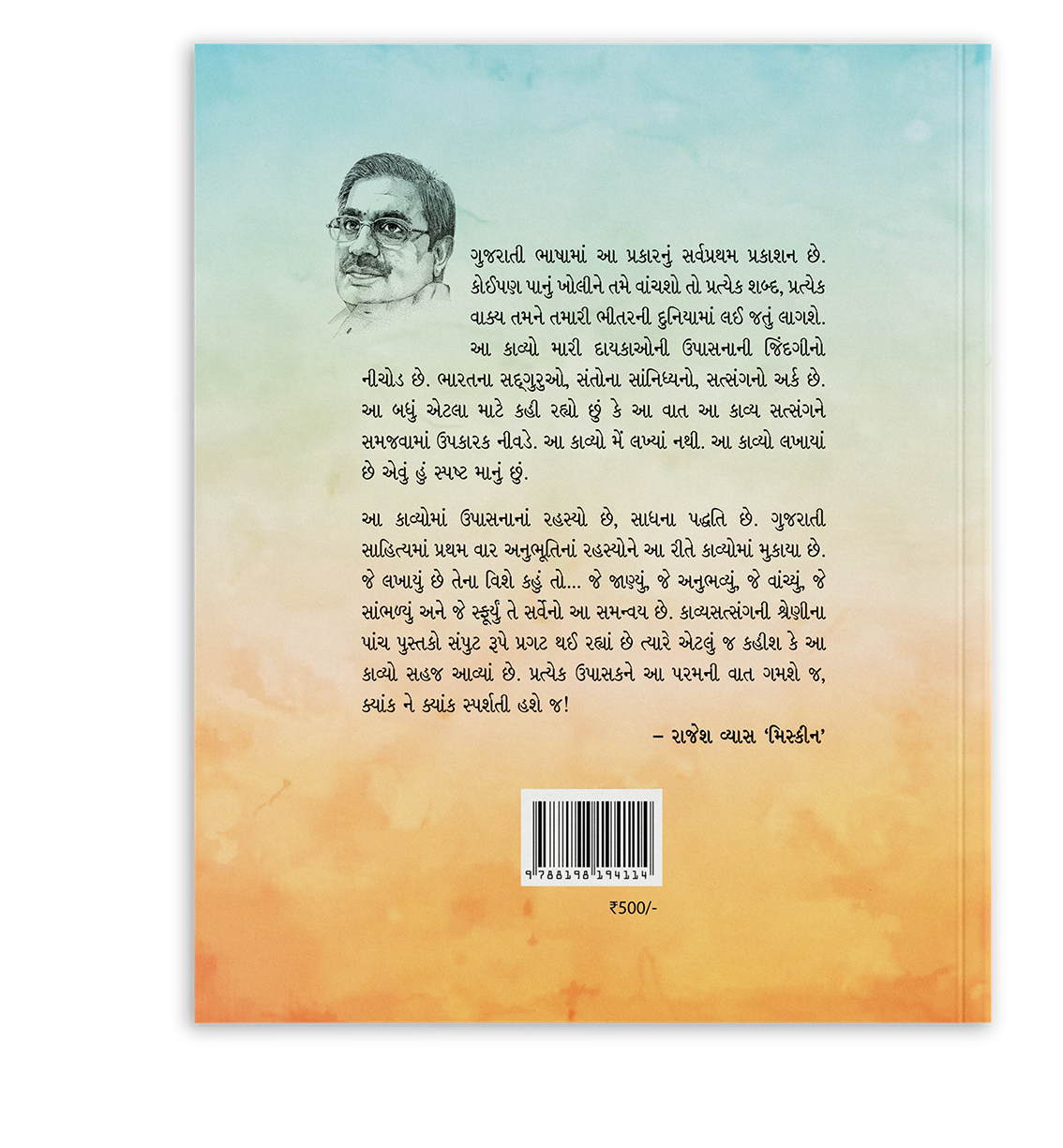 કાવ્યસત્સંગ સંપુટ - ૧